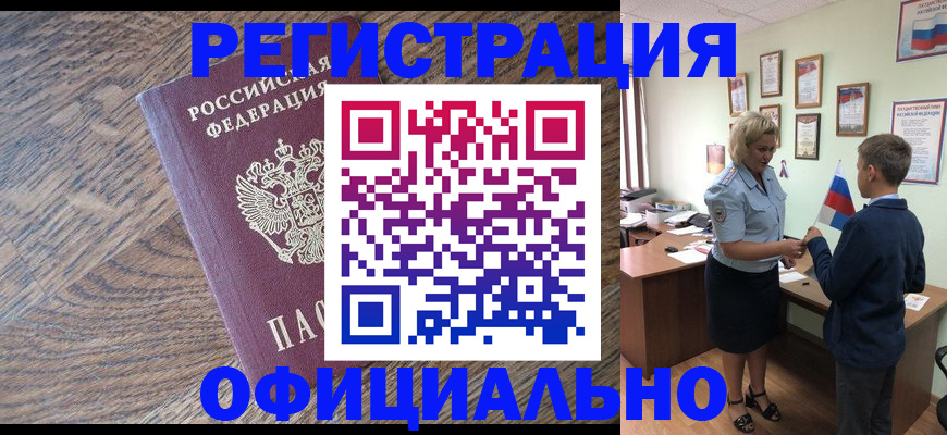 временная регистрация законно в Камешково