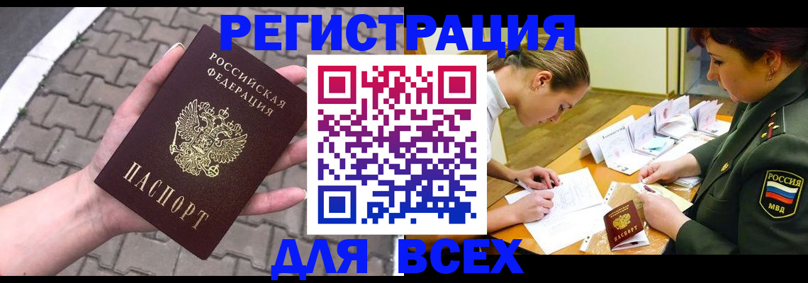 прописка законно в Камешково